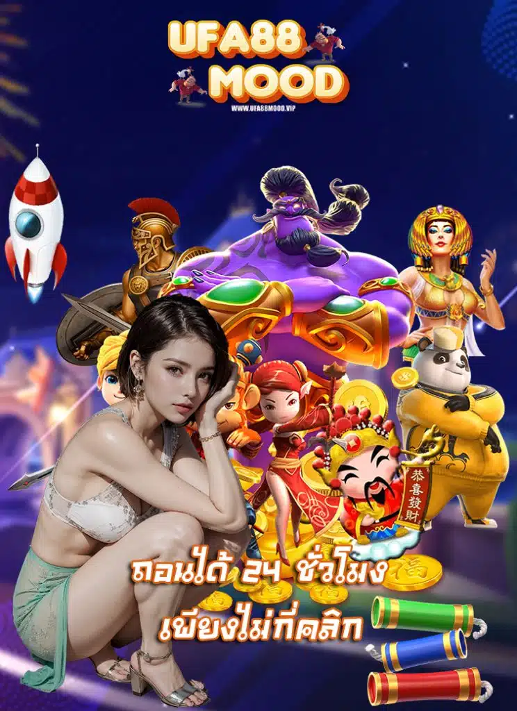 ufa88mood โค้ดเครดิตฟรี