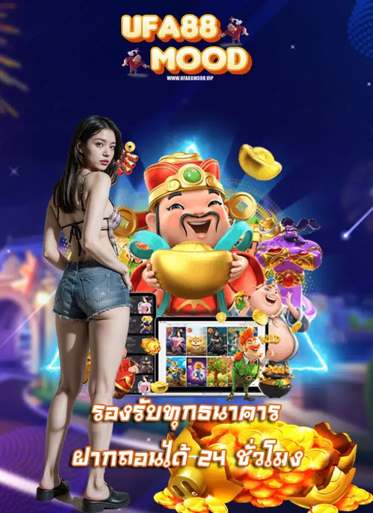ufa88mood ไม่มีขั้นต่ำ